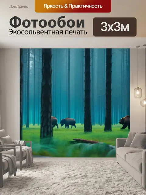 Фотообои сосновый лес с дикой природой