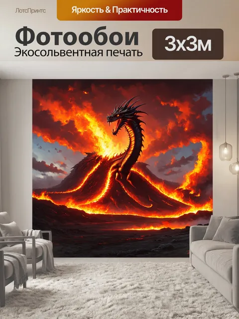 Фотообои дракон, вулкан, где дракон вырывается из кратера, пламенные языки пламени встают вокруг, а небо окрашивается…