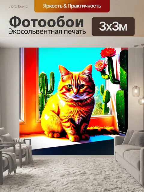 Фотообои картинка рыжей кошки