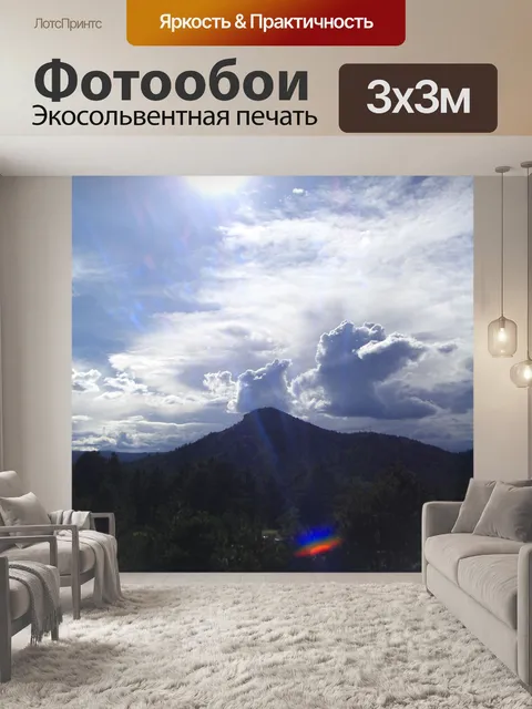 Фотообои Горные Лучи