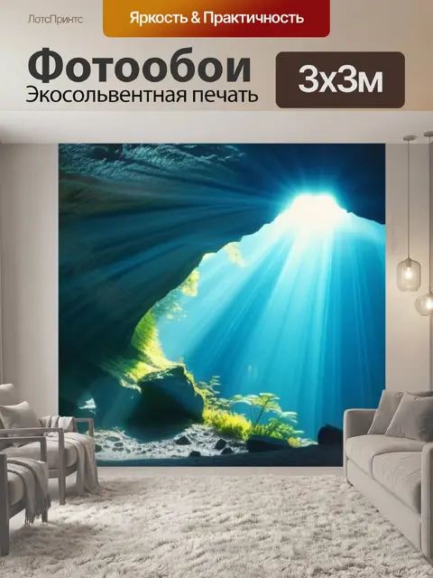 Фотообои солнечные лучи, проникающие в пещеру