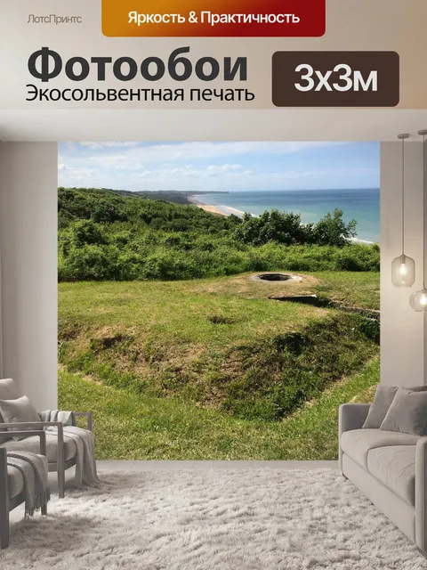 Фотообои Норманд