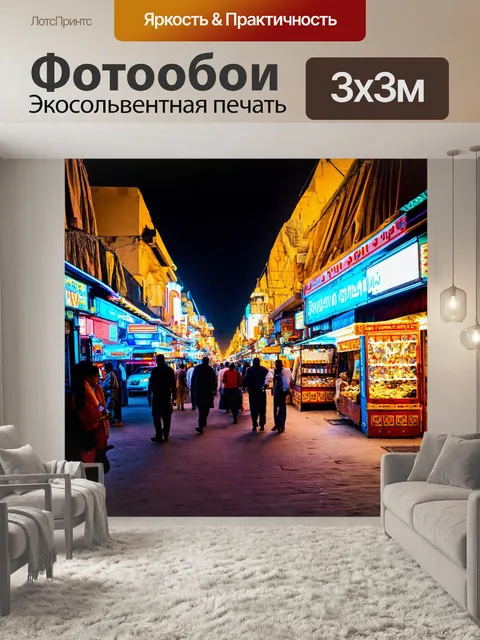 Фотообои египет в стиле неоновый, яркие улицы луксора, наполненные неоновыми огнями и звуками вечернего базара