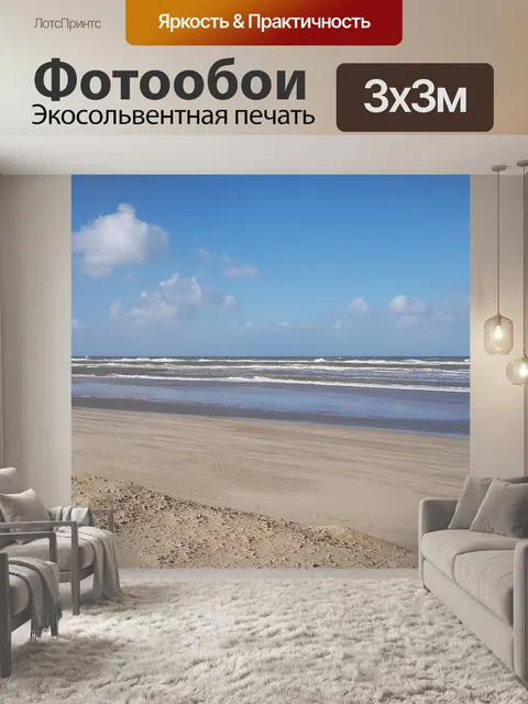 Фотообои Пляж