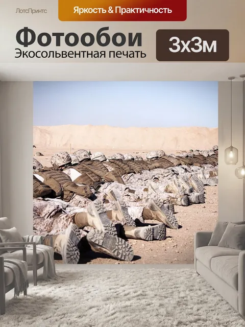 Фотообои Афганистан