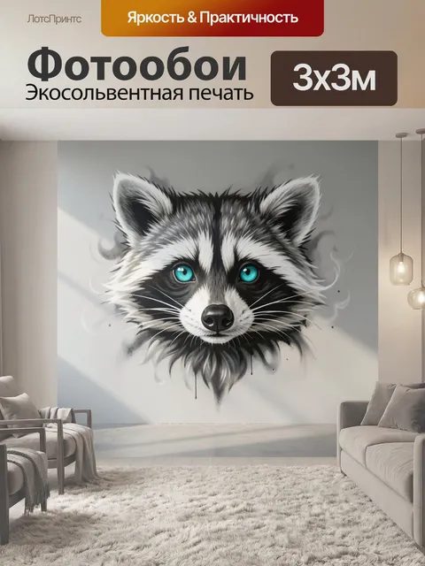 Фотообои Енот с яркими голубыми глазами