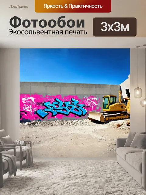 Фотообои граффити на стене в стиле abstraction
