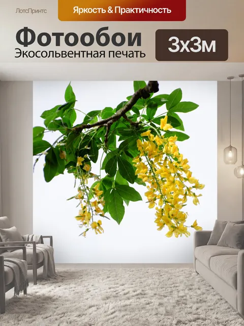 Фотообои Ветка с желтыми цветами