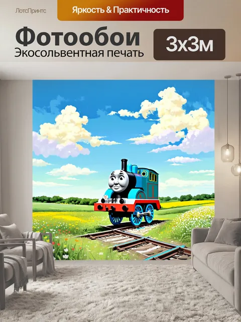 Фотообои паровозик томас, медленно трогающийся с места на старых рельсах, окруженный зелеными лугами с цветами