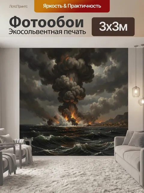 Фотообои Извержение у морского берега