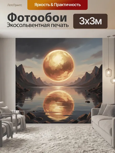 Фотообои Сияющая сфера над горами