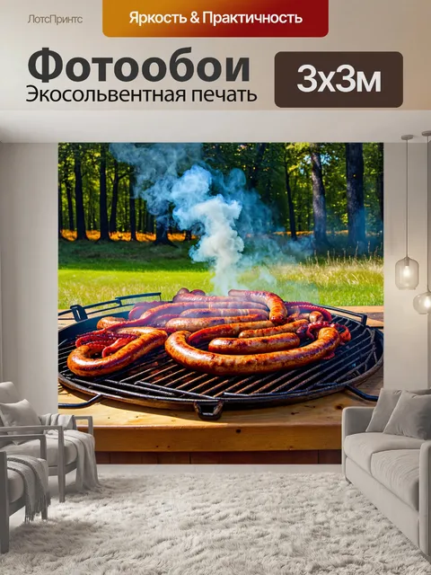 Фотообои гриль с разнообразными щупальцами колбас, которые красиво украсили стол