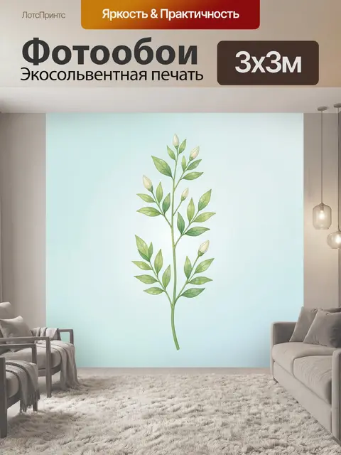 300 × 300 см · Экосольвентная печать