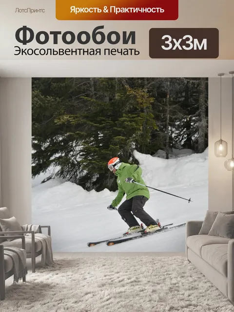 Фотообои Горные лыжи
