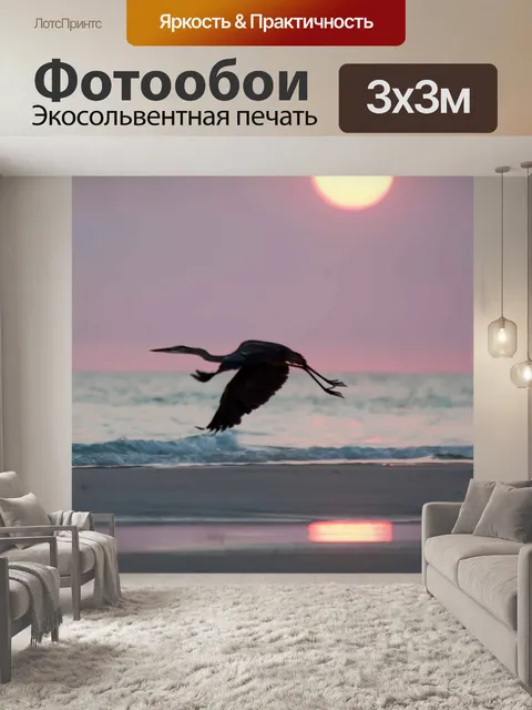 Фотообои Большая голубая цапля на закате