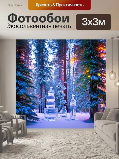 фотообои лес в стиле максимализм: зимний лес с яркими сценами