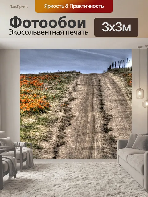Фотообои Цветочные поля