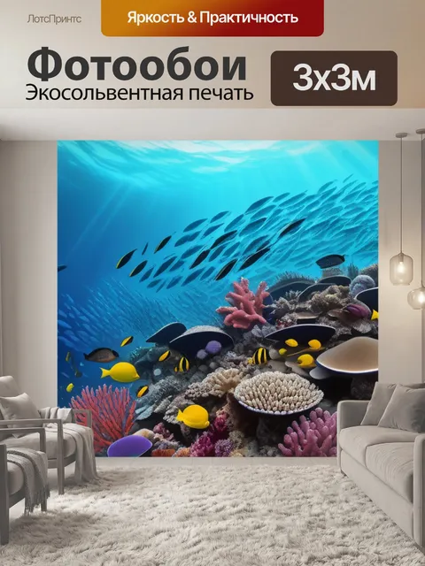 Фотообои с морской тематикой