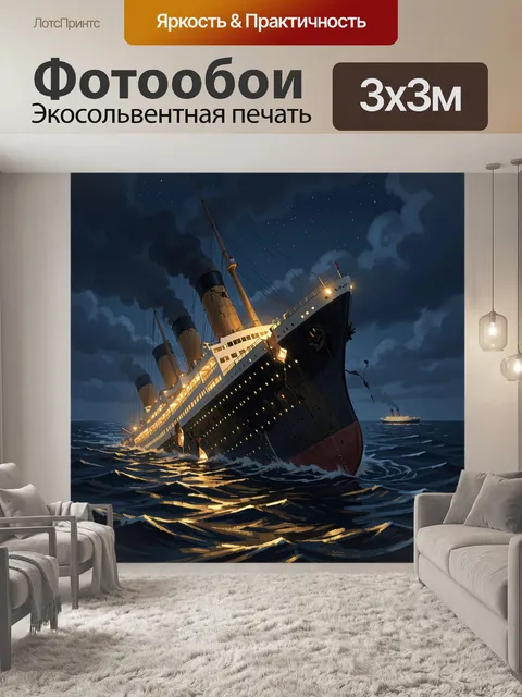 Фотообои Тонущий океанский лайнер ночью