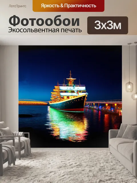 Фотообои корабль "аида сол" щедро укрыт яркими огнями, когда он находится в порту ночью