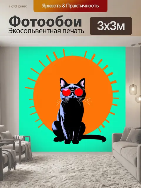Фотообои Изображение черной кошки в стильных очках с красными линзами