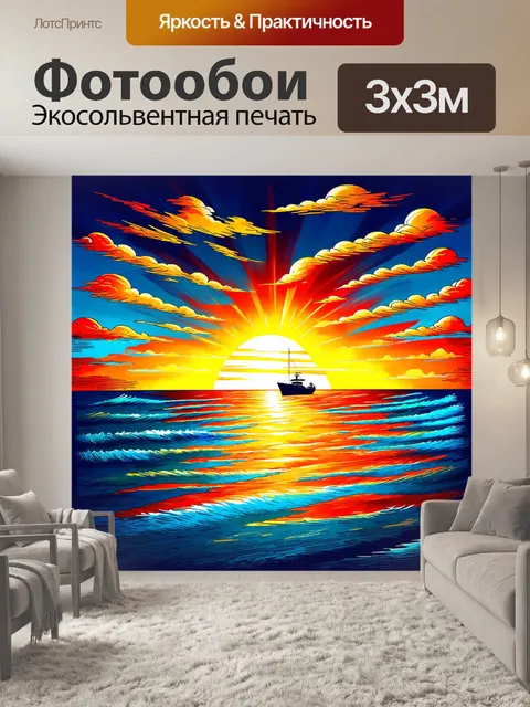 Фотообои море в стиле дудл, закат над океаном с яркими красками и силуэтом лодки на горизонте