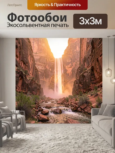 Фотообои Водопад в красном каньоне