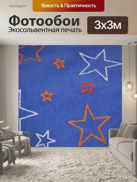 Фотообои Звезды шаблон синий цифровой