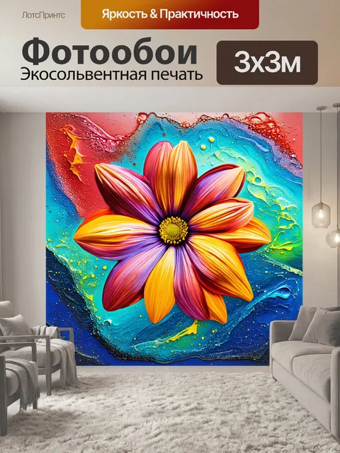 Фотообои грандиозная абстракция, в центре которой цветы баха, окруженные яркими волнистыми формациями