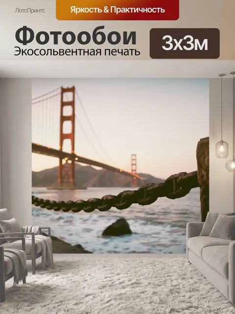Фотообои Мост золотые ворота
