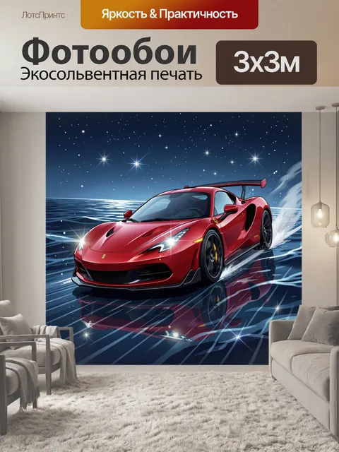 Фотообои Красный спорткар в ночном неоне