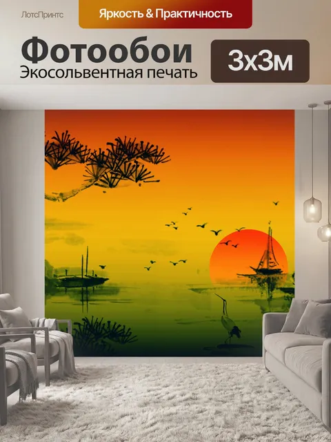 Фотообои Японский закат