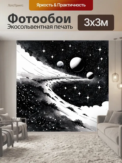 Фотообои космос в стиле японская тушь