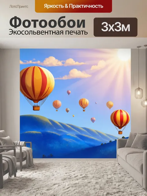Фотообои на которых воздушные шары парят над синими холмами в лучах восходящего солнца