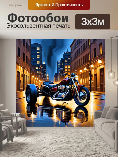 Фотообои масляная живопись мотоцикла с кареткой на фоне вечернего города с загорающимися огнями