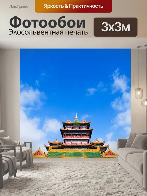 Фотообои Пэнлай