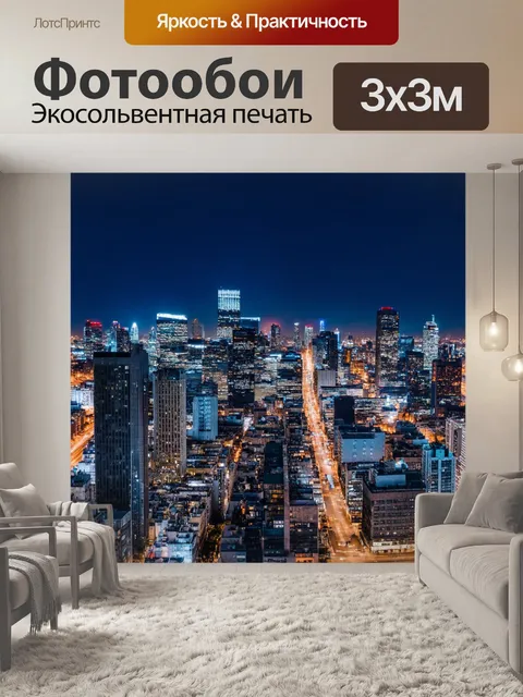 Фотообои панорама мегаполиса ночью