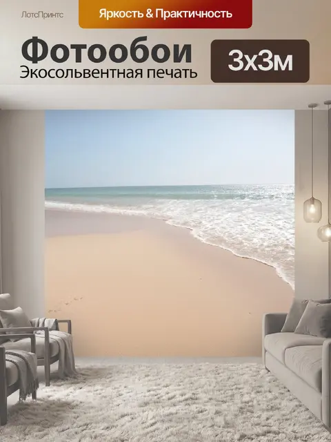 Фотообои бежевый пляж с тонким песочком и плавными волнами, обмывающими берег, создавая звучание природы
