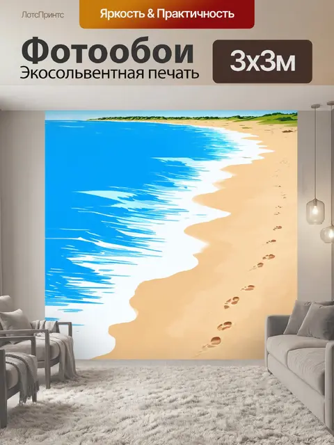 Фотообои пейзаж в стиле однострочный рисунок, пляж с волнами, следы на песке, все оттенки синего