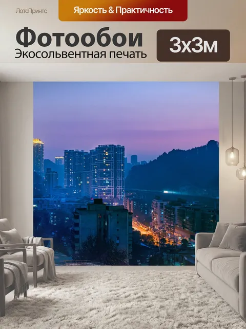 Фотообои Сити