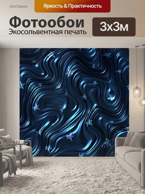 Фотообои Абстрактный фон звездные волны