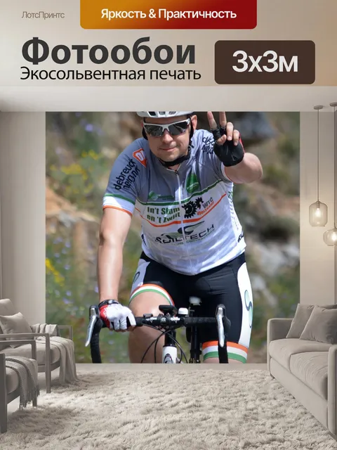 Фотообои Велосипедист