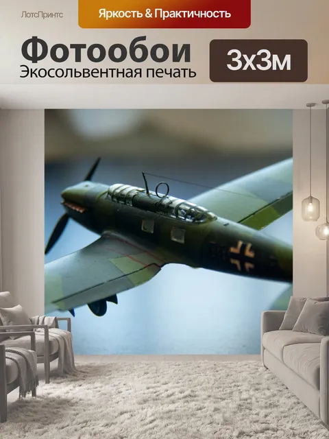 Фотообои Вторая мировая война