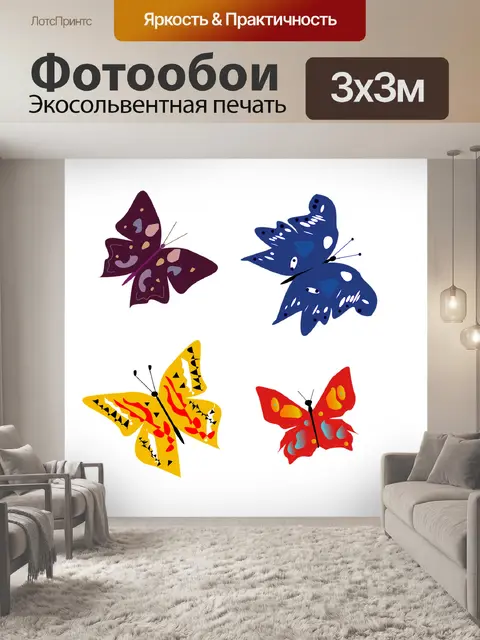 Фотообои Бабочки