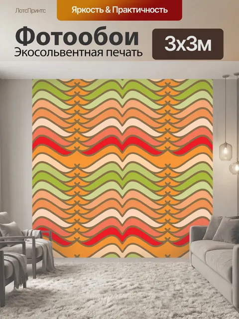 Фотообои Абстрактные волны