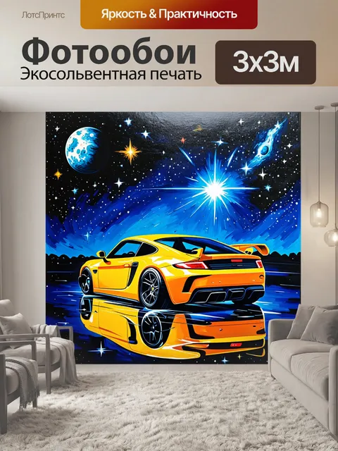 Фотообои спорткар, остановившийся на фоне глубокого космоса с яркими звездами и планетами