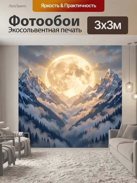 Фотообои Лунный пейзаж среди гор