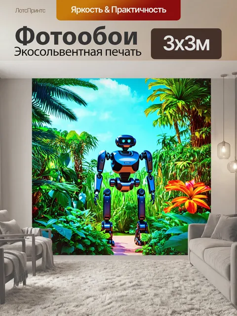 Фотообои природа в стиле ретрофутуризм