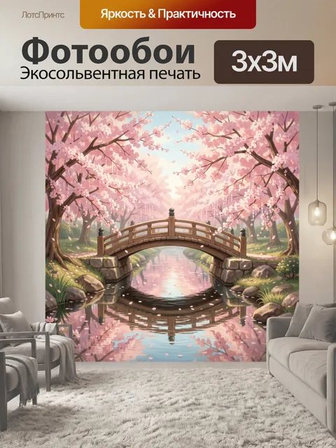 Фотообои Сакура над тихим ручьем