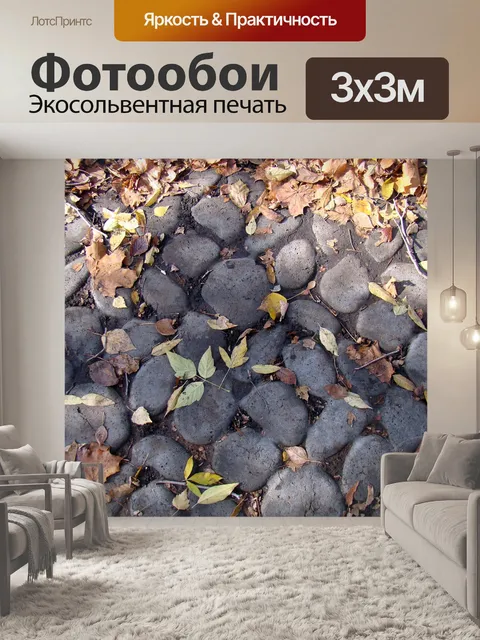 Фотообои Камни